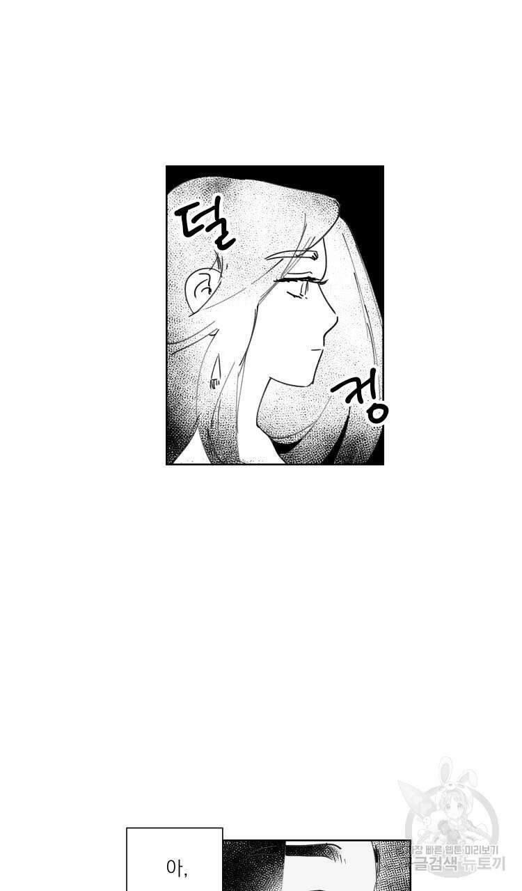 비터 스윗 콘파냐 61화 25