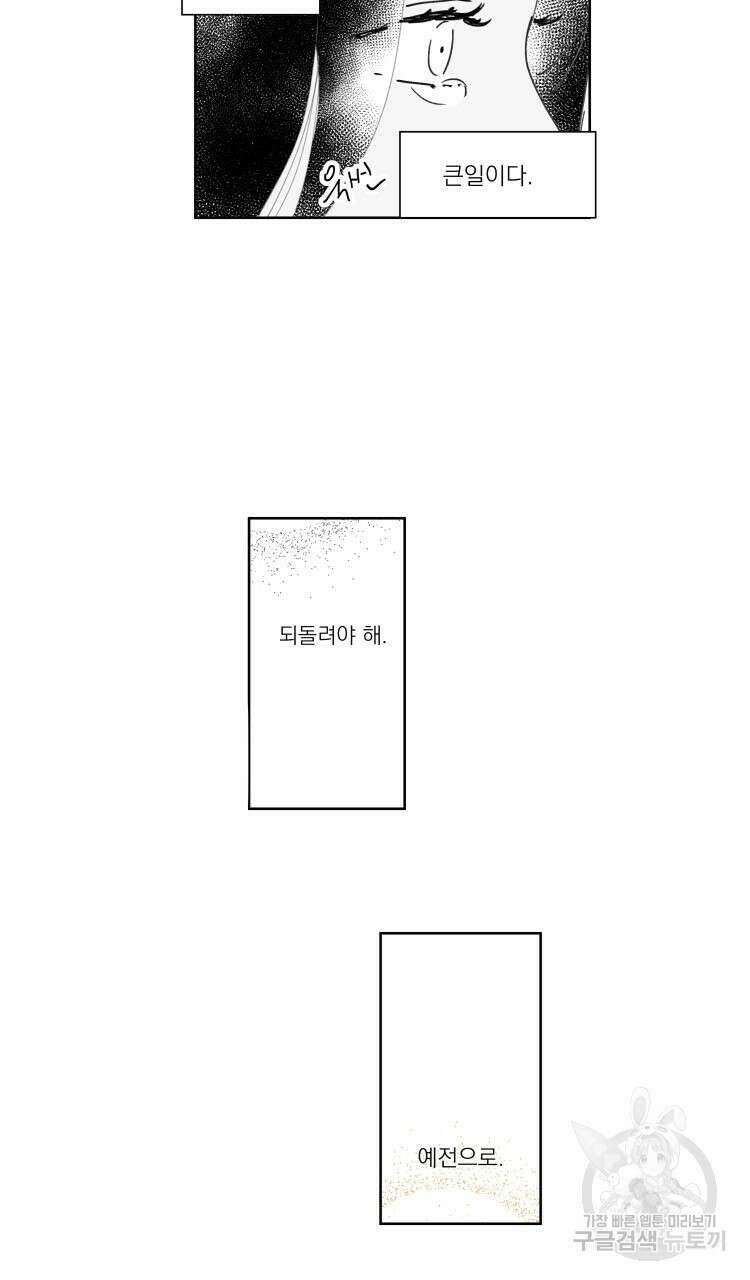 비터 스윗 콘파냐 61화 26