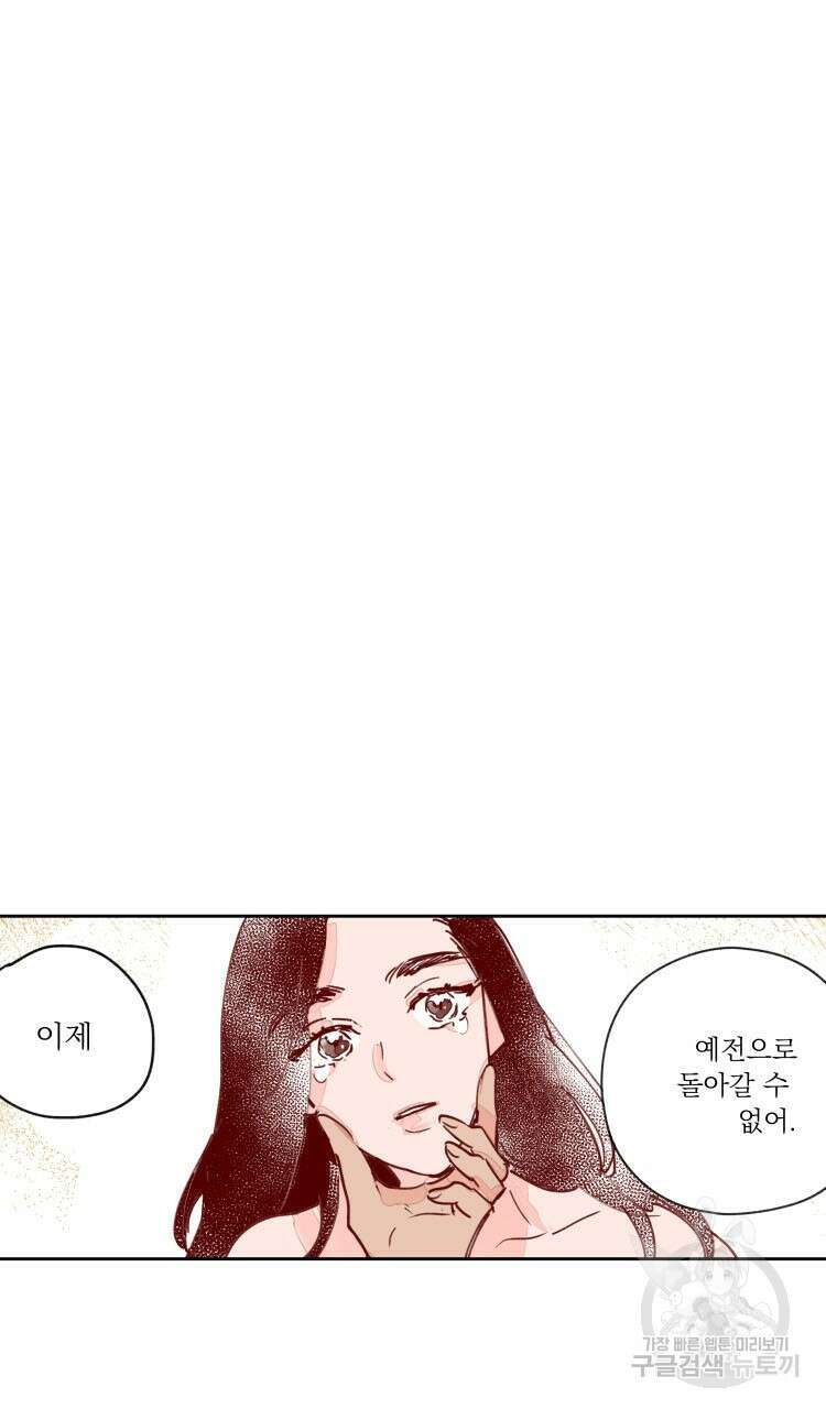 비터 스윗 콘파냐 61화 27