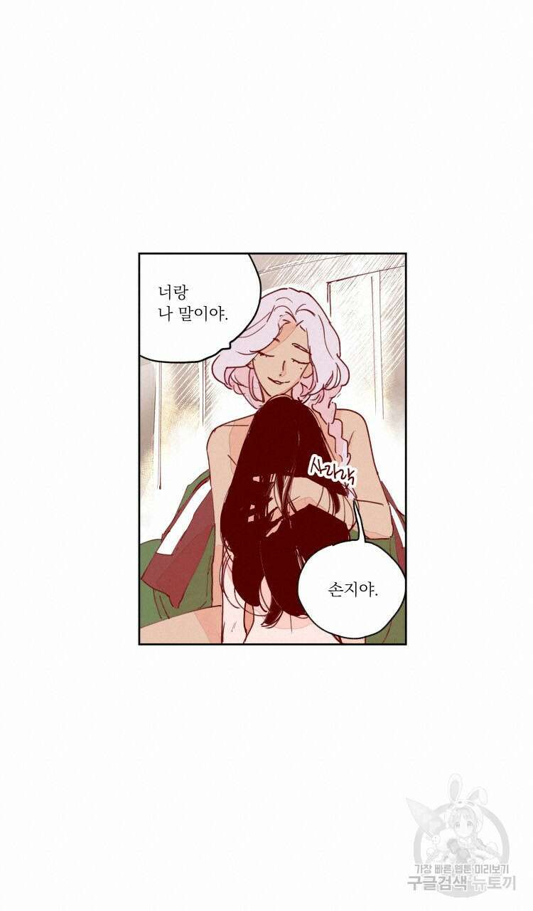 비터 스윗 콘파냐 61화 28