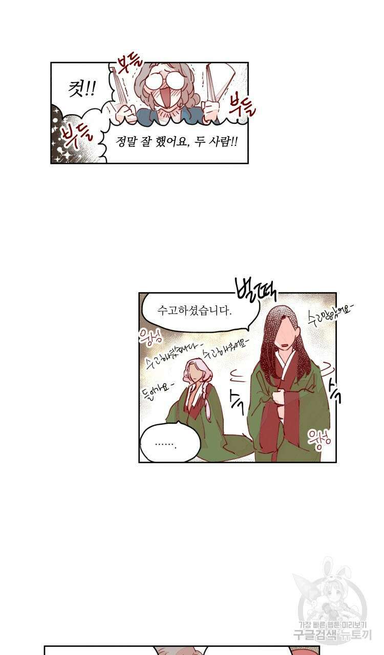 비터 스윗 콘파냐 61화 29