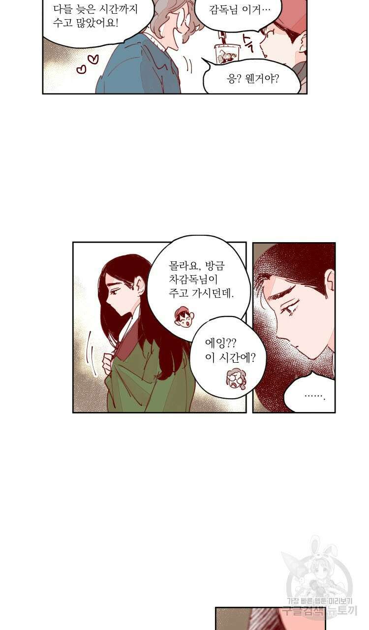 비터 스윗 콘파냐 61화 30
