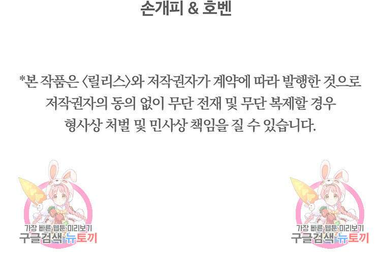 비터 스윗 콘파냐 61화 32