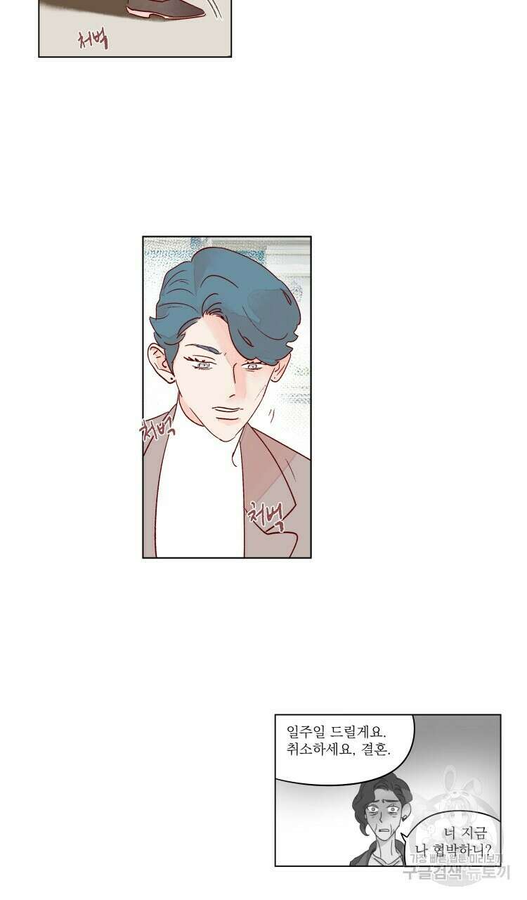 비터 스윗 콘파냐 68화 2