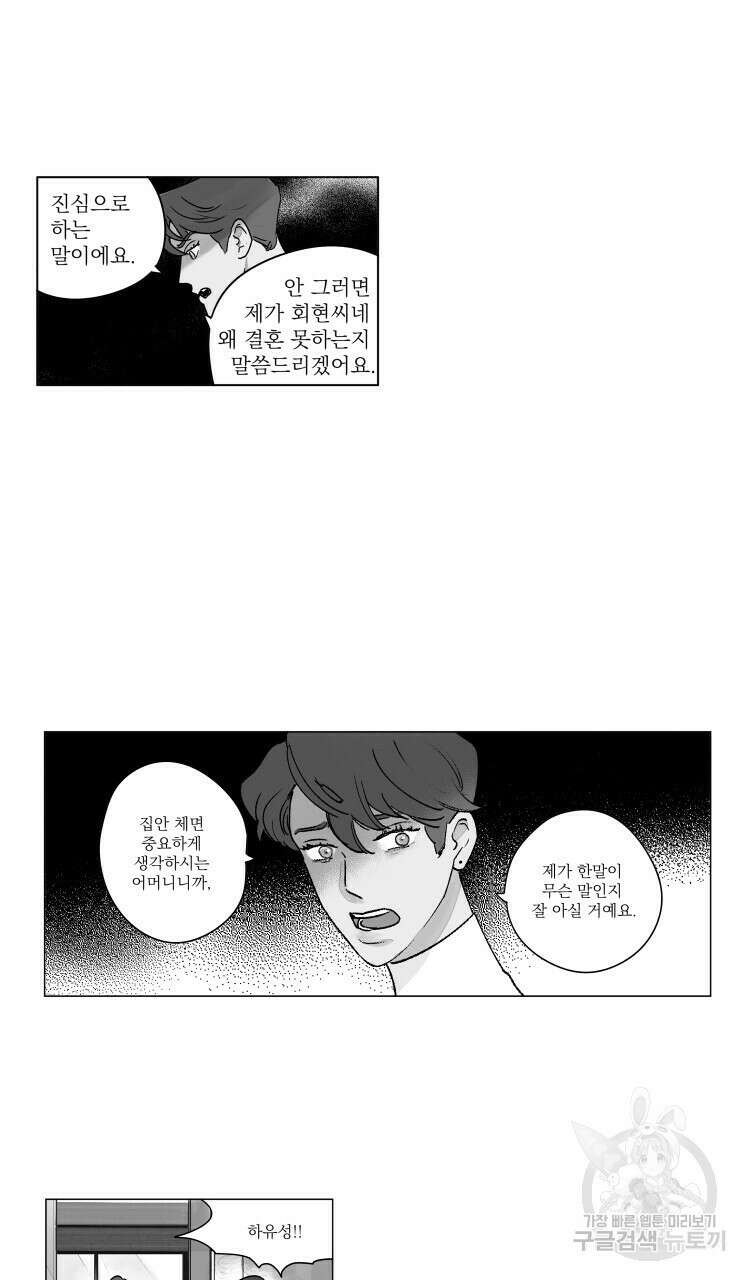 비터 스윗 콘파냐 68화 3