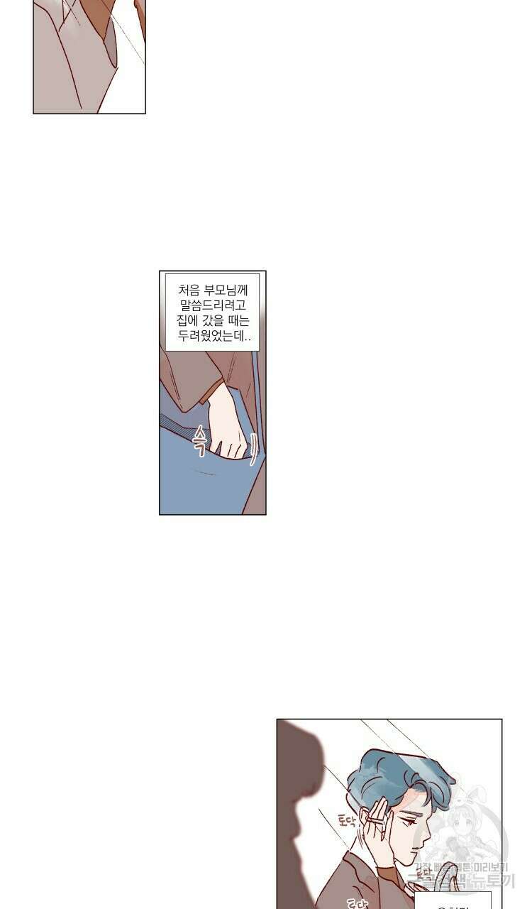 비터 스윗 콘파냐 68화 5