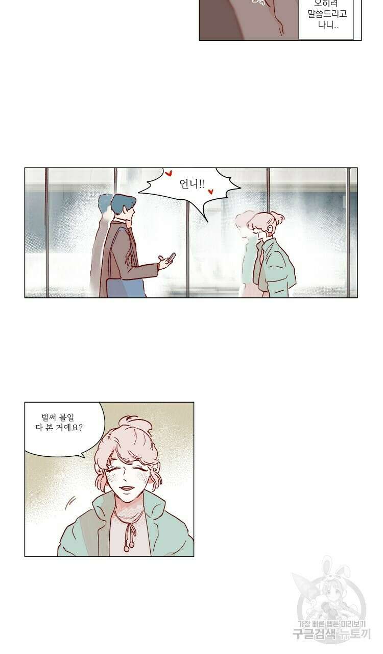 비터 스윗 콘파냐 68화 6