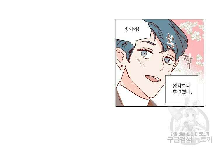 비터 스윗 콘파냐 68화 7