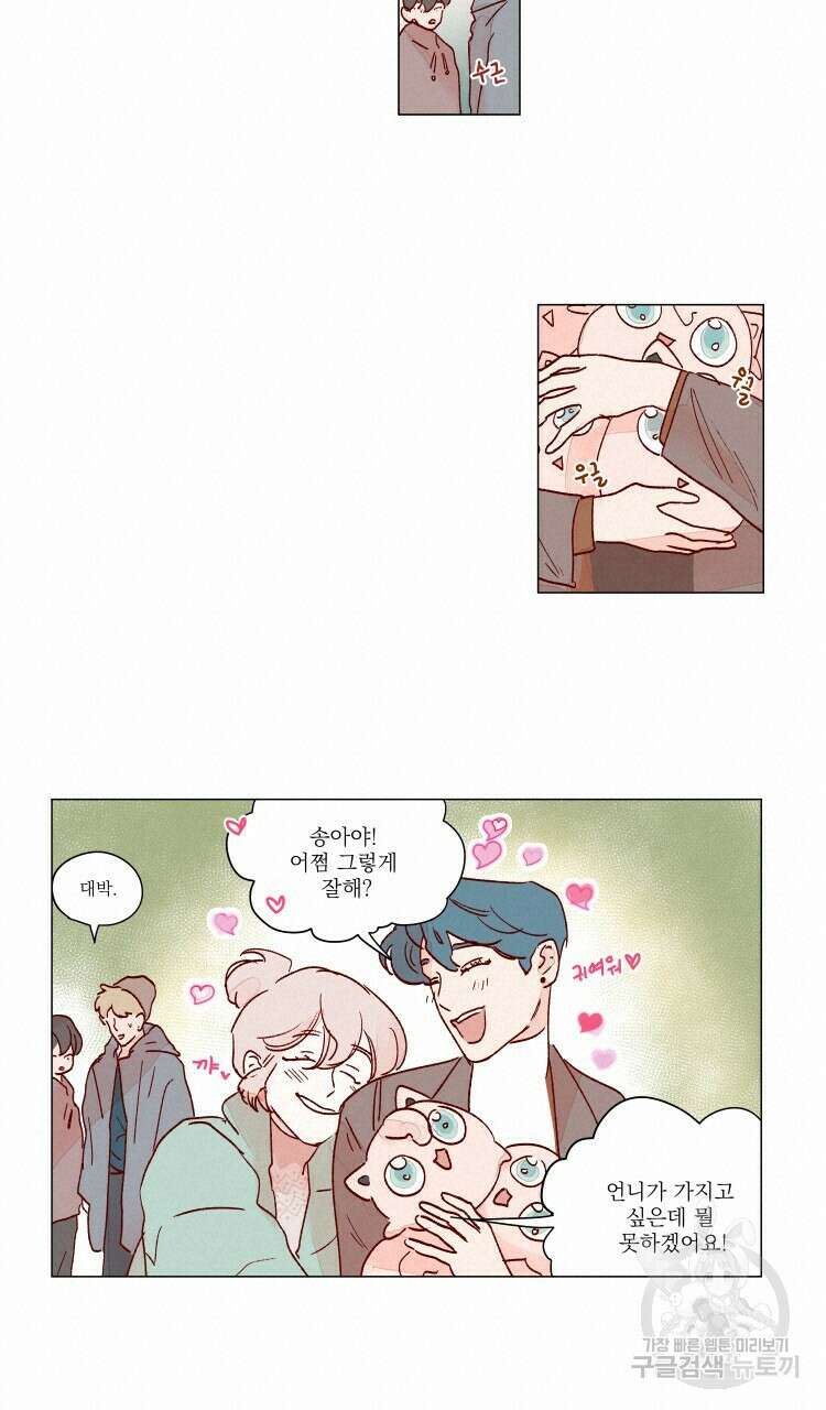 비터 스윗 콘파냐 68화 12