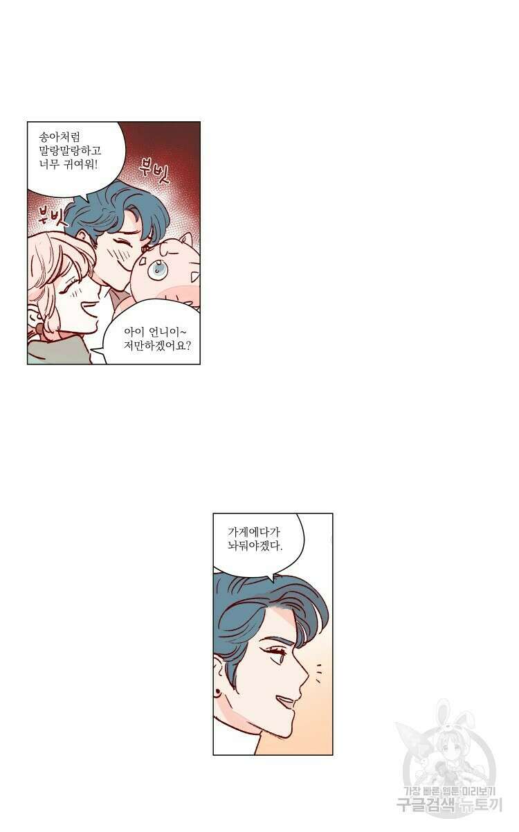 비터 스윗 콘파냐 68화 13
