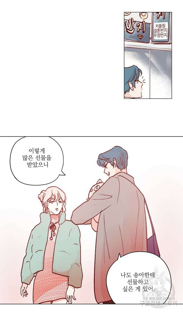 비터 스윗 콘파냐 68화 14