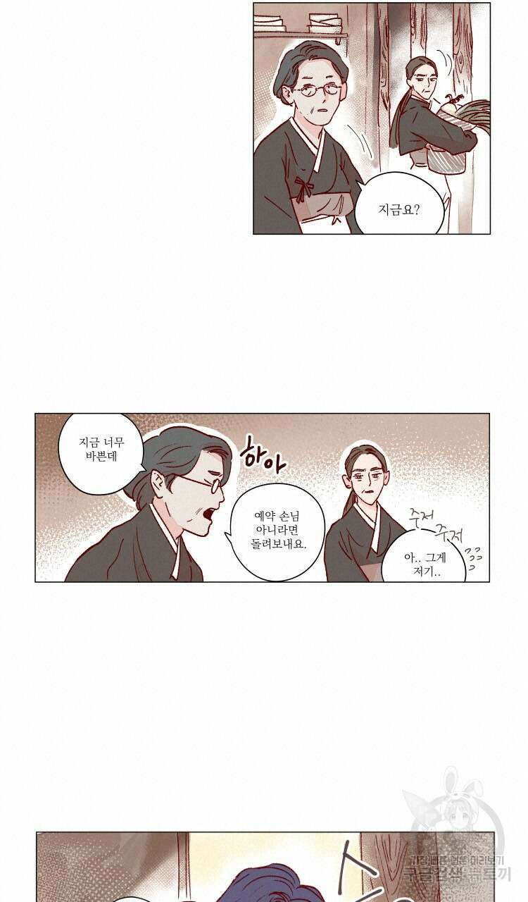 비터 스윗 콘파냐 68화 16