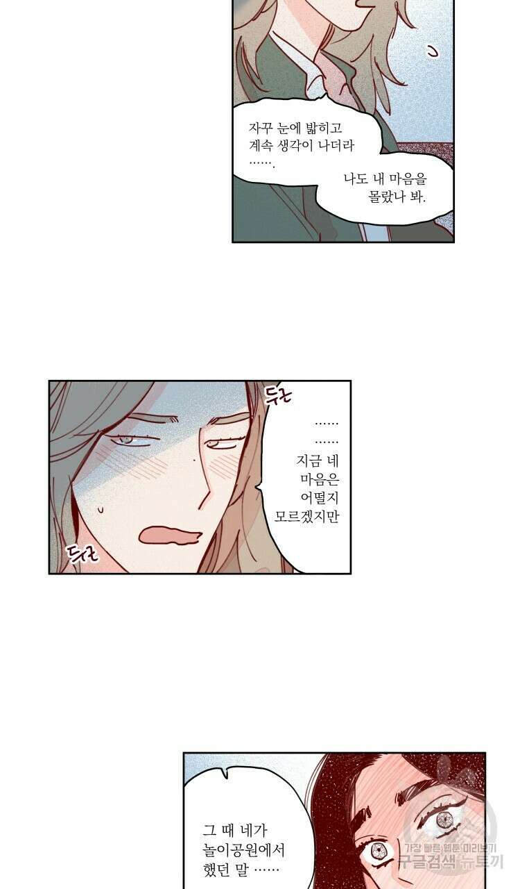 비터 스윗 콘파냐 75화 4