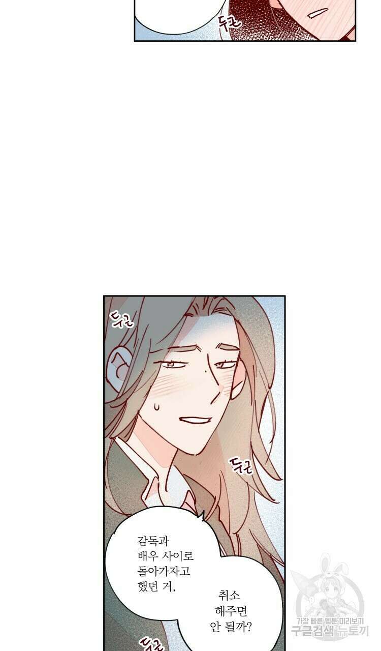 비터 스윗 콘파냐 75화 5