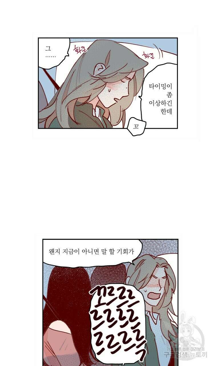 비터 스윗 콘파냐 75화 8