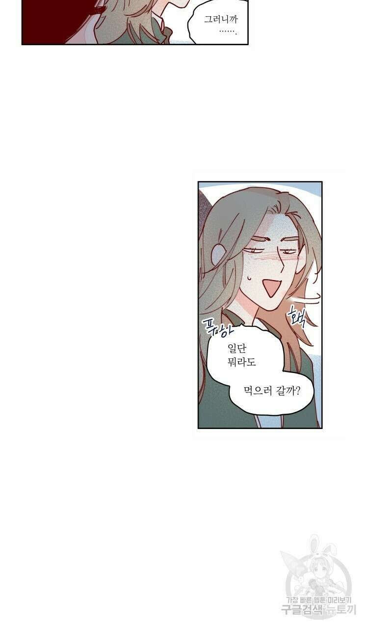 비터 스윗 콘파냐 75화 11