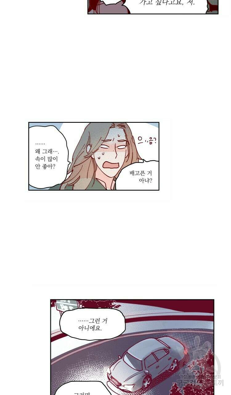 비터 스윗 콘파냐 75화 14