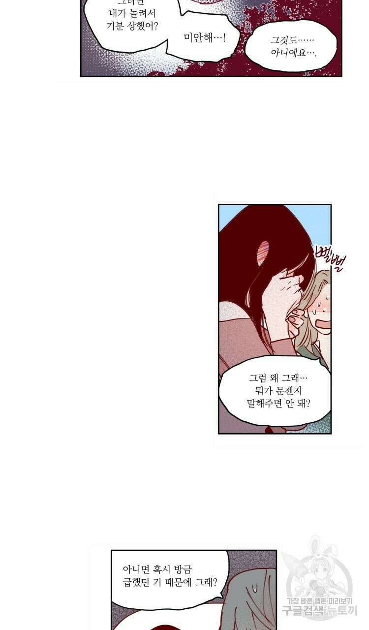 비터 스윗 콘파냐 75화 15