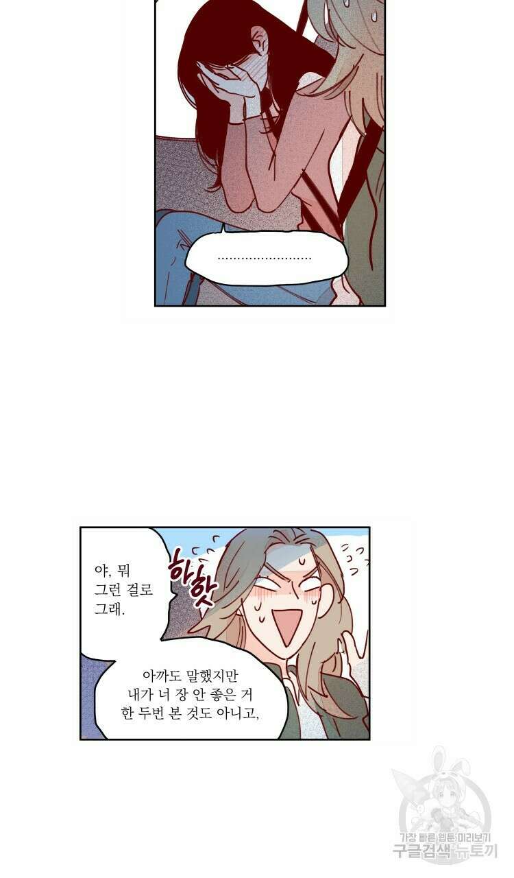 비터 스윗 콘파냐 75화 16