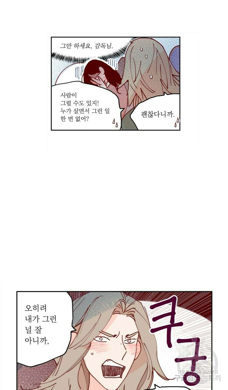 비터 스윗 콘파냐 75화 17