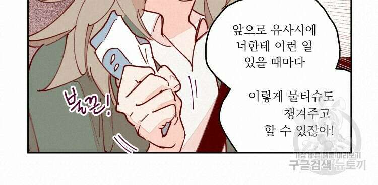 비터 스윗 콘파냐 75화 18