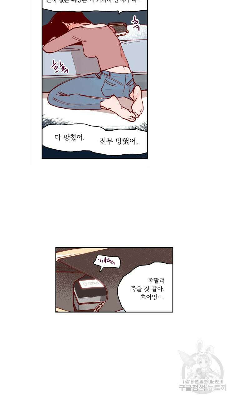 비터 스윗 콘파냐 75화 26