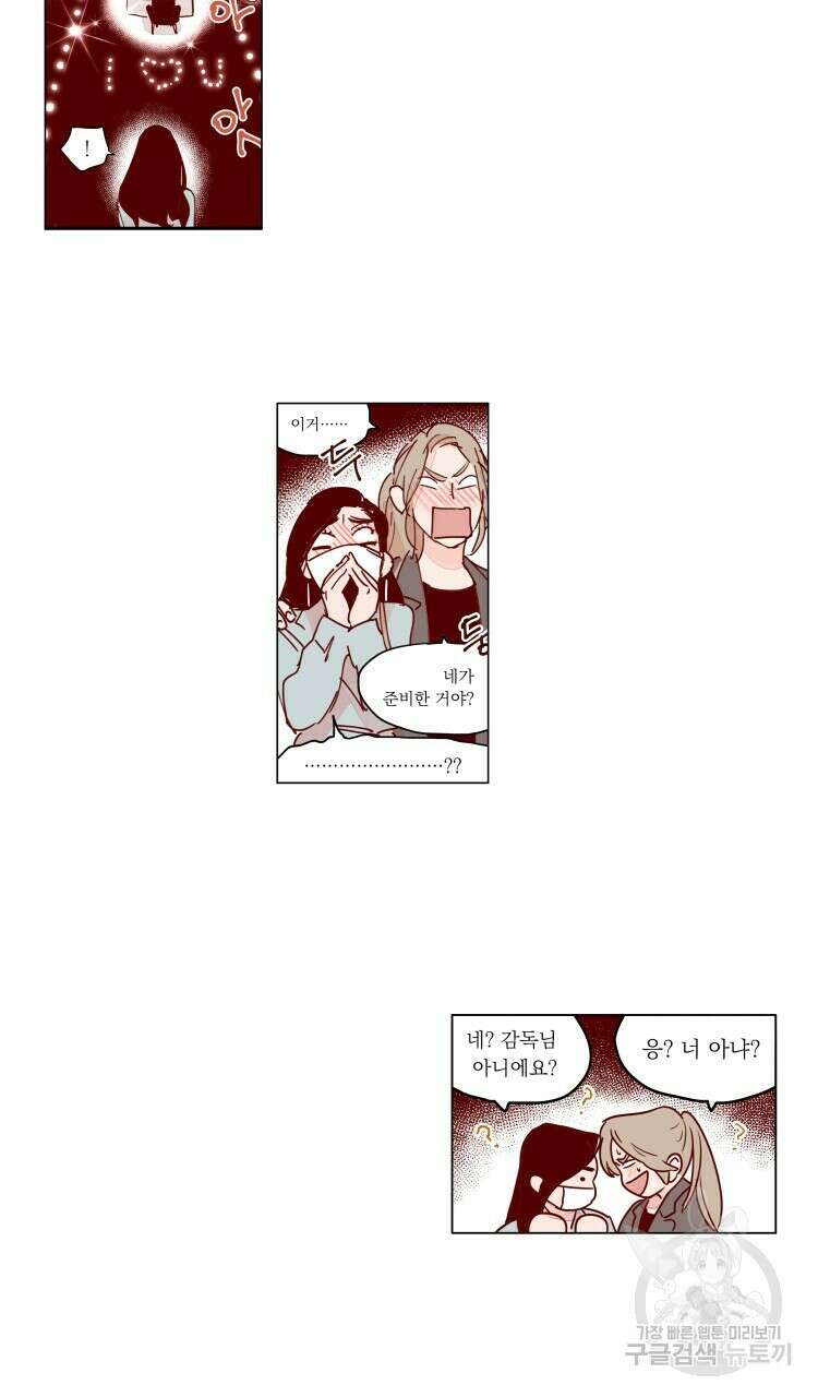 비터 스윗 콘파냐 84화 2