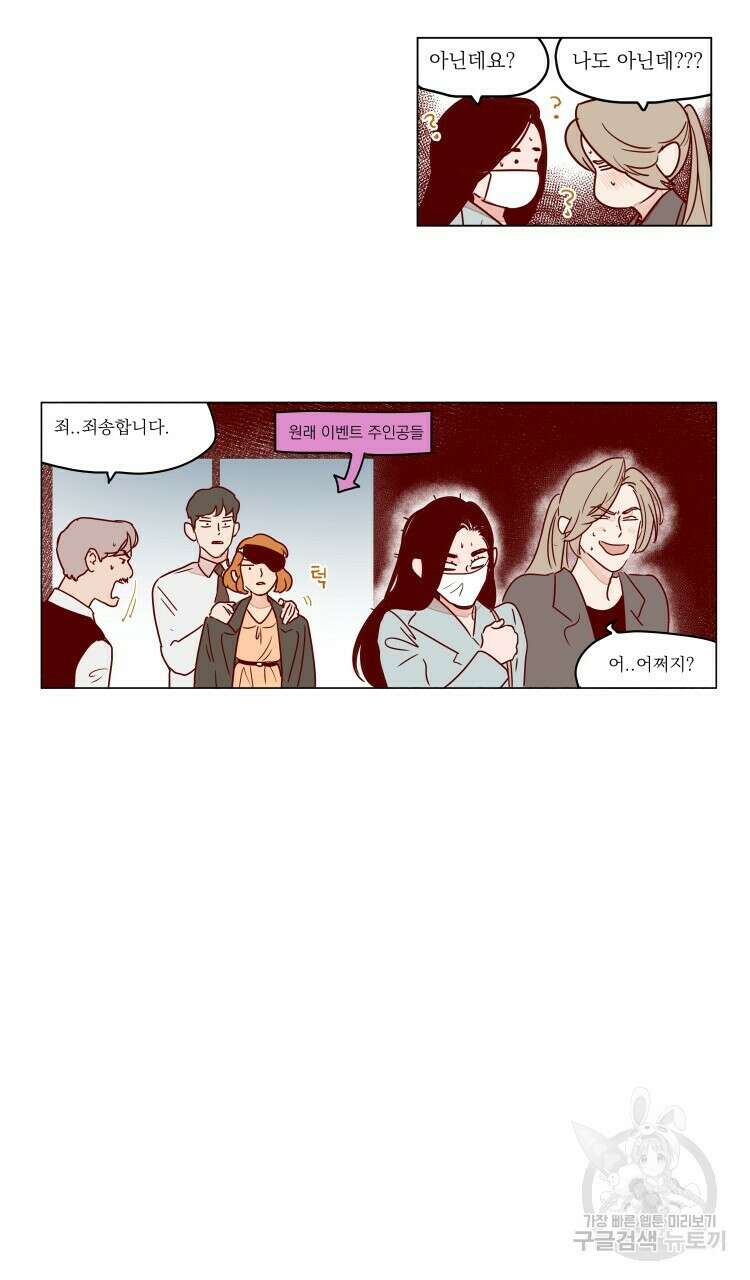 비터 스윗 콘파냐 84화 3