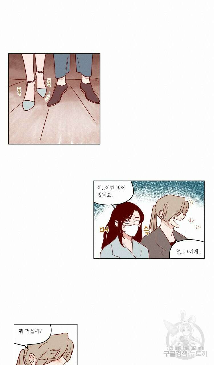 비터 스윗 콘파냐 84화 4