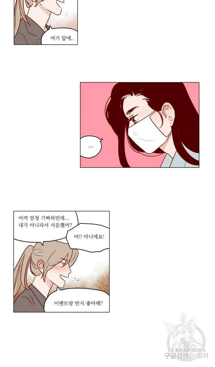 비터 스윗 콘파냐 84화 5