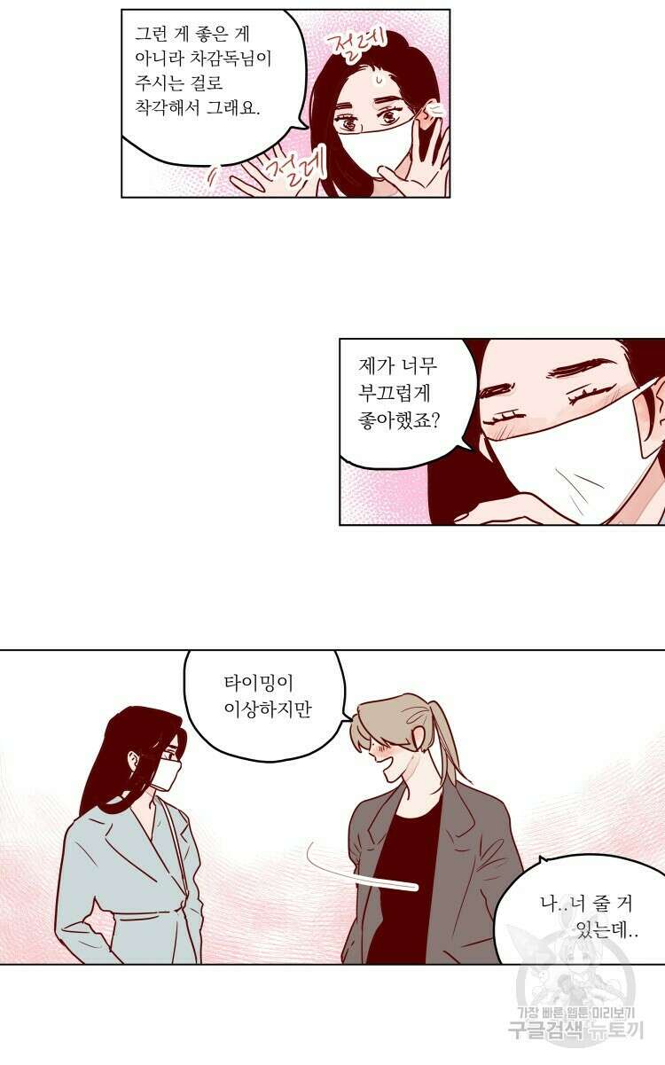 비터 스윗 콘파냐 84화 6