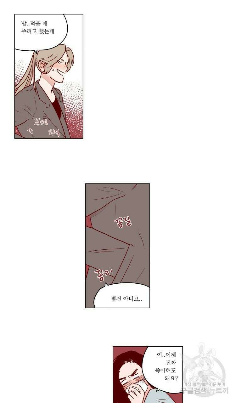 비터 스윗 콘파냐 84화 7