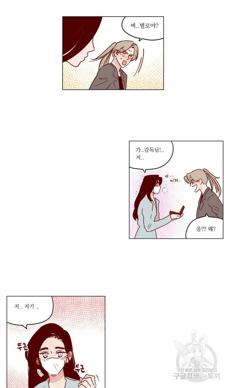 비터 스윗 콘파냐 84화 9