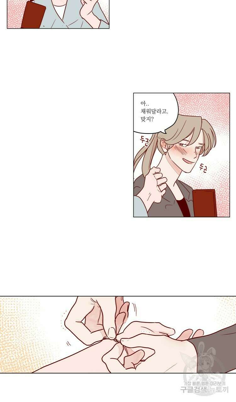 비터 스윗 콘파냐 84화 10