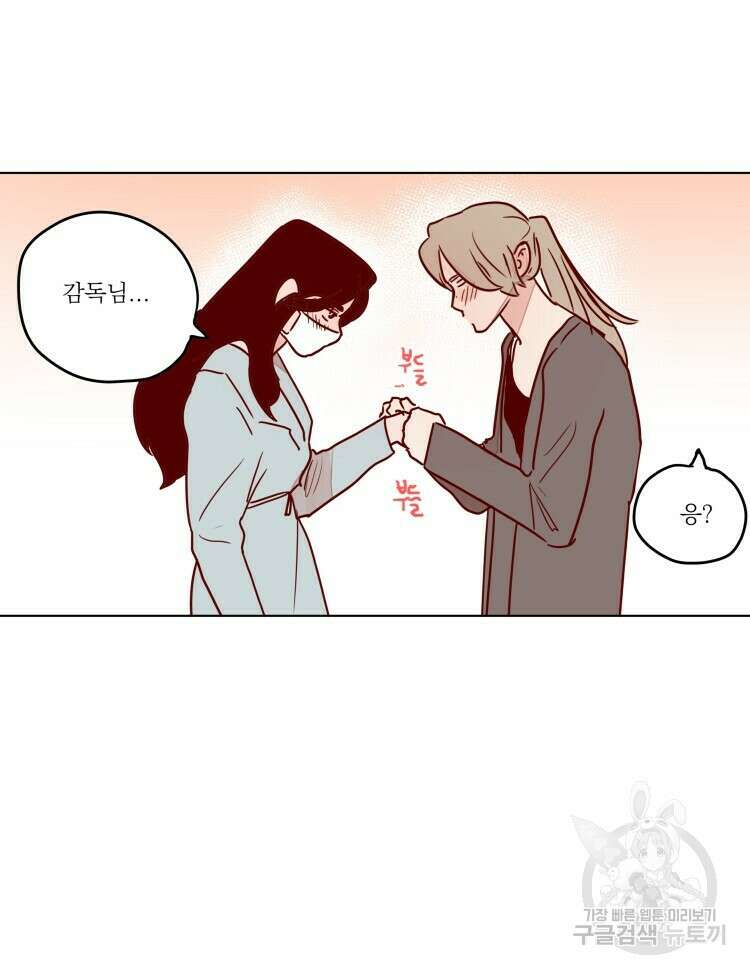 비터 스윗 콘파냐 84화 11