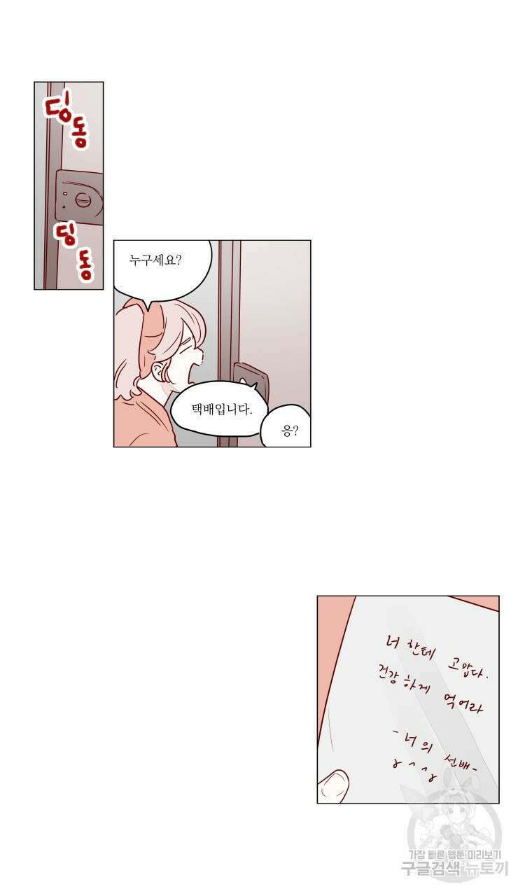 비터 스윗 콘파냐 84화 14
