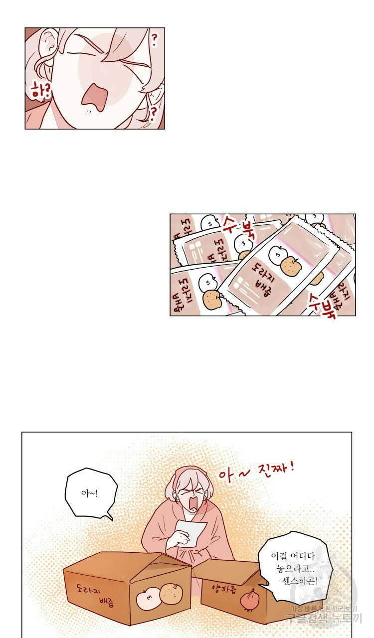 비터 스윗 콘파냐 84화 15
