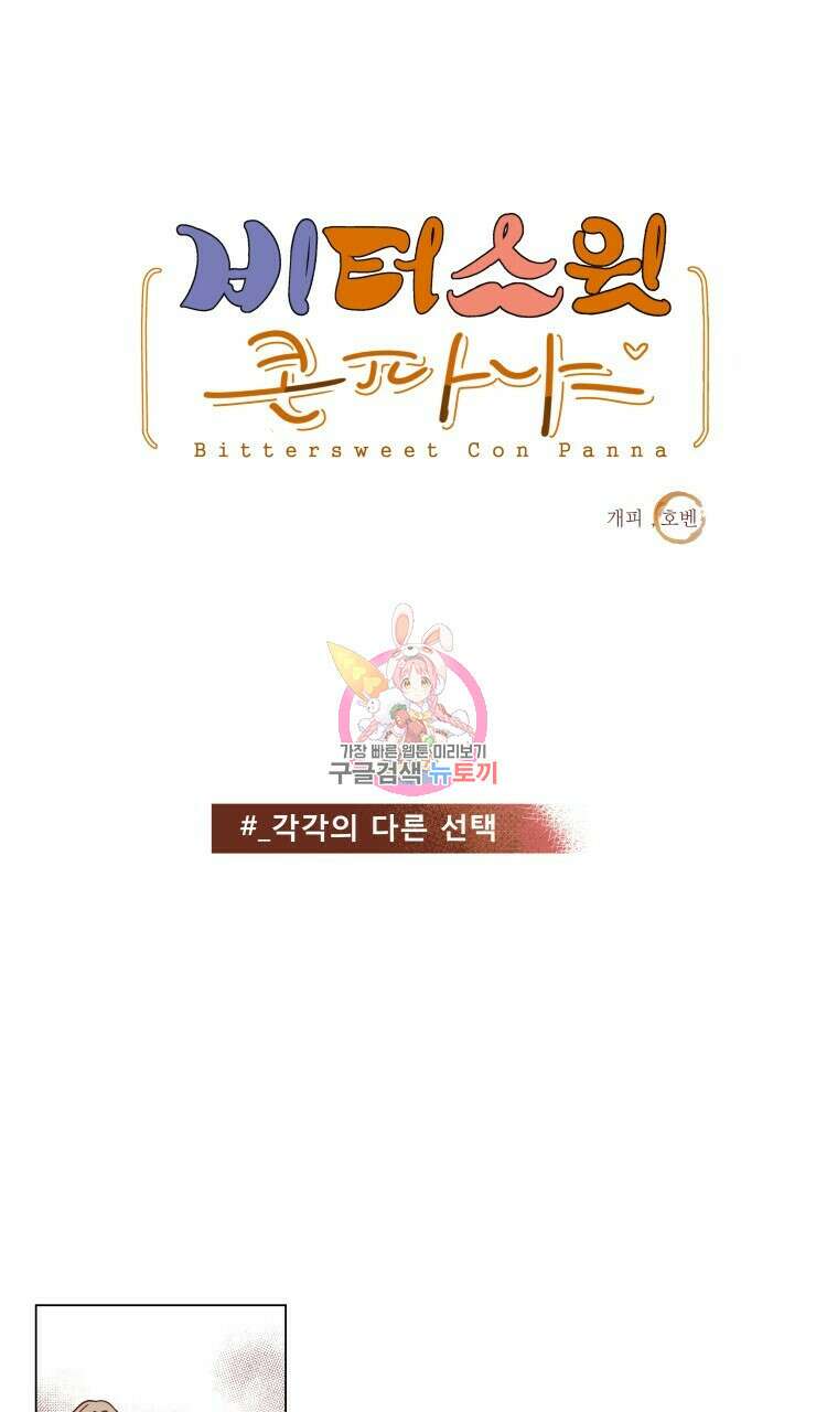 비터 스윗 콘파냐 94화 1