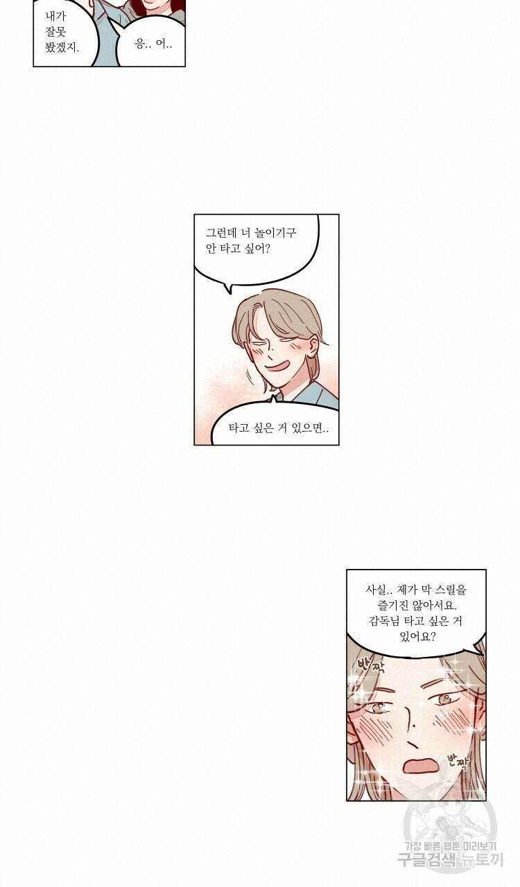 비터 스윗 콘파냐 94화 5