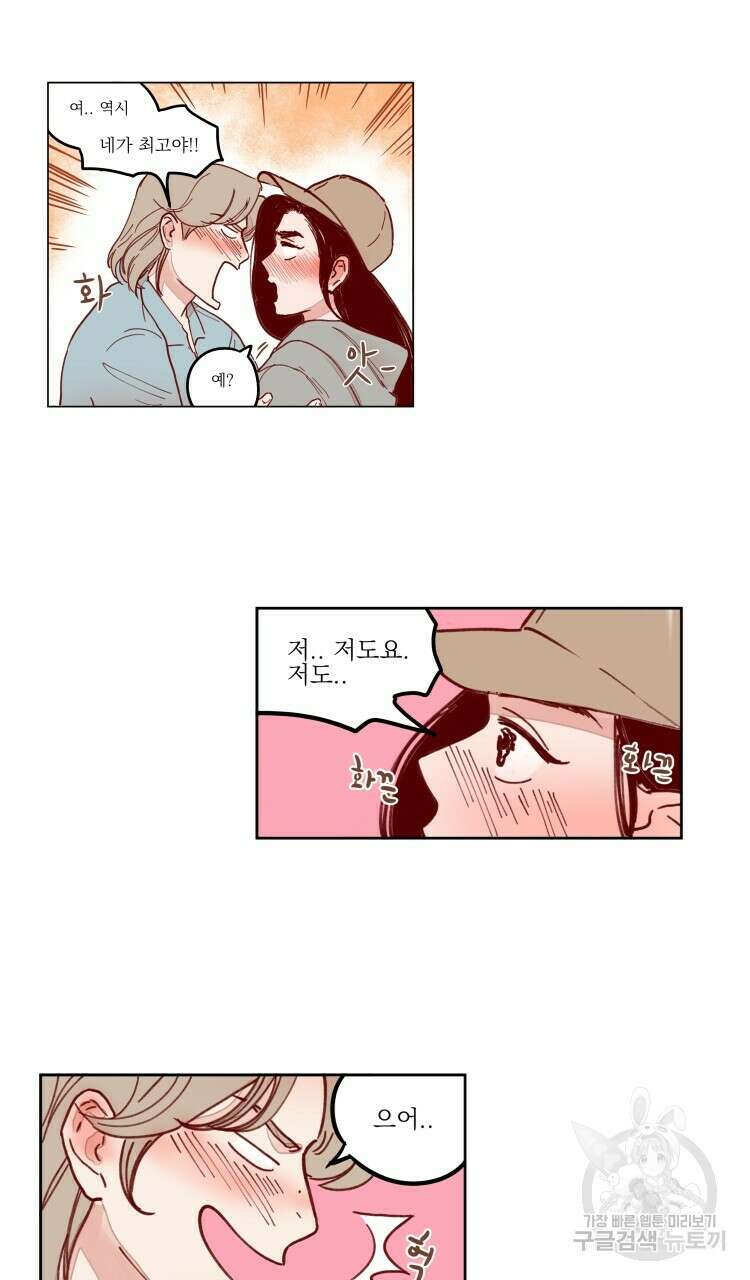 비터 스윗 콘파냐 94화 6