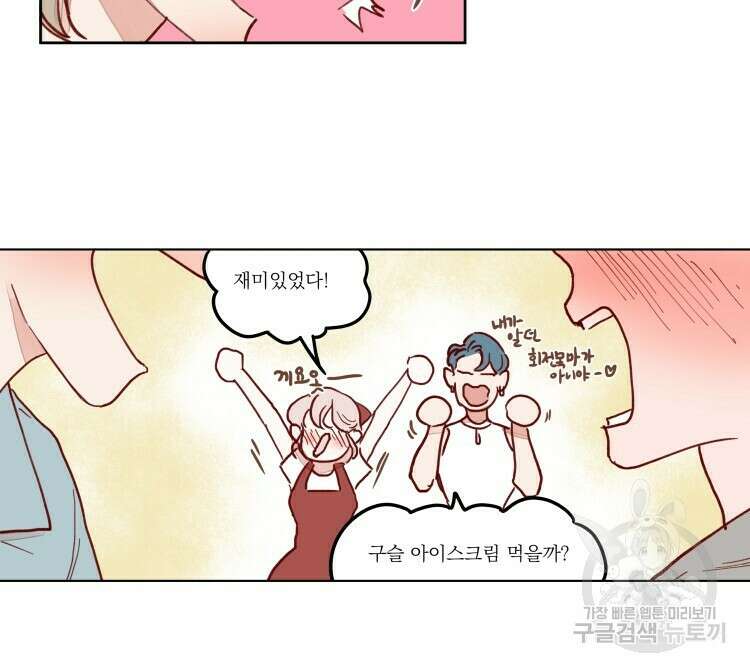 비터 스윗 콘파냐 94화 7