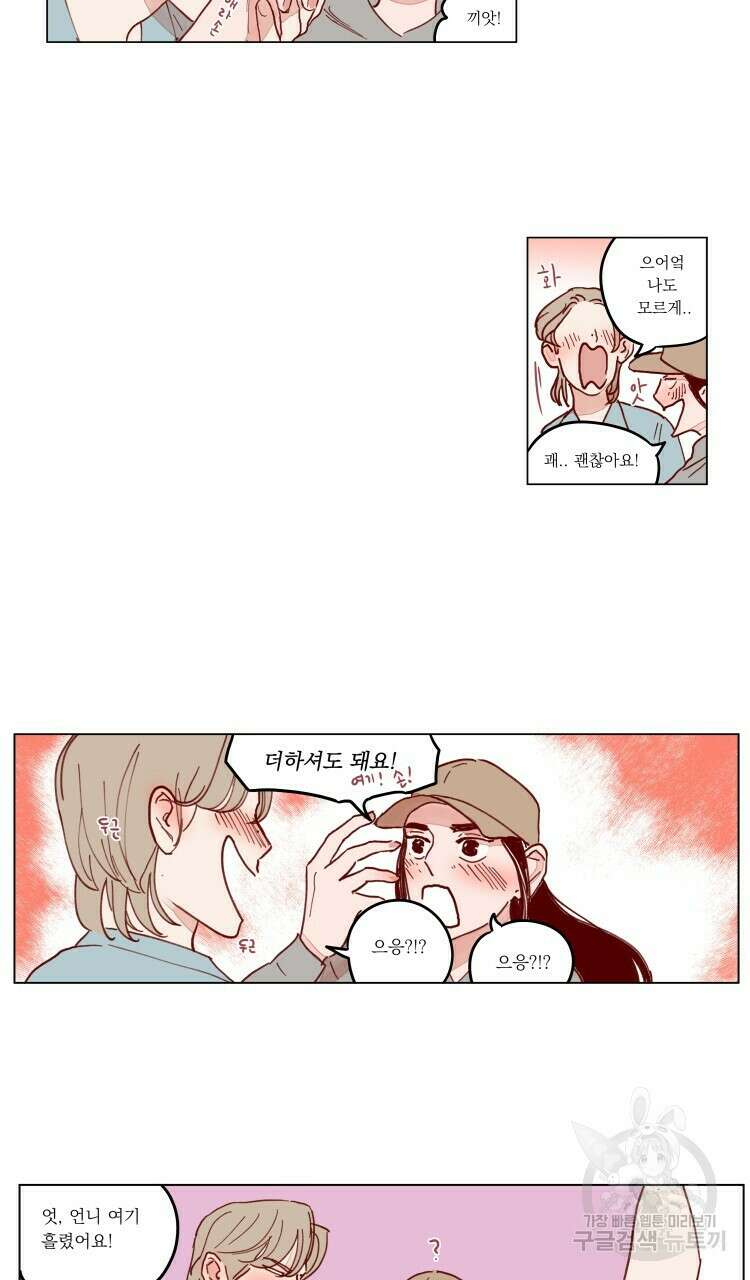 비터 스윗 콘파냐 94화 9