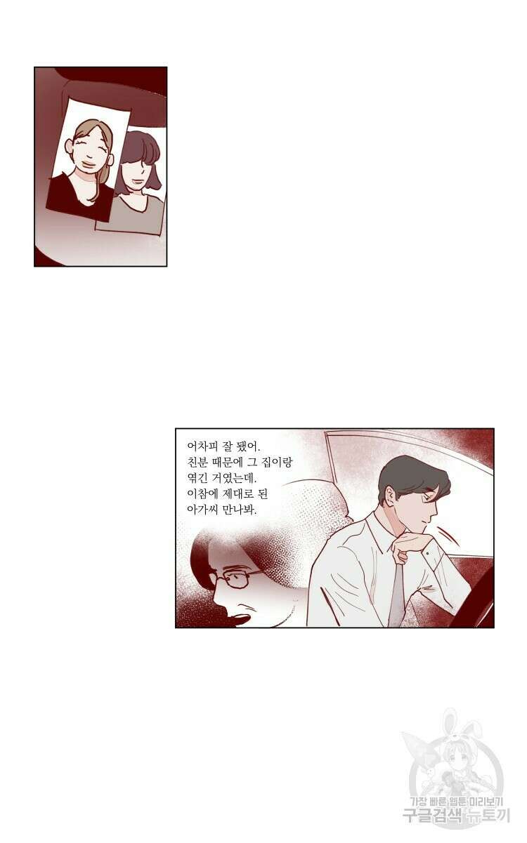 비터 스윗 콘파냐 94화 13