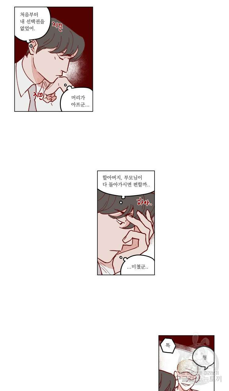 비터 스윗 콘파냐 94화 14