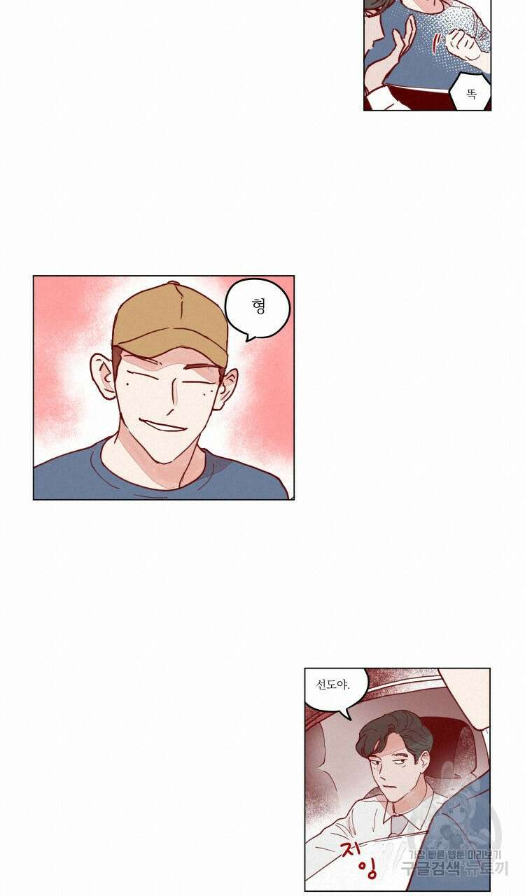 비터 스윗 콘파냐 94화 15