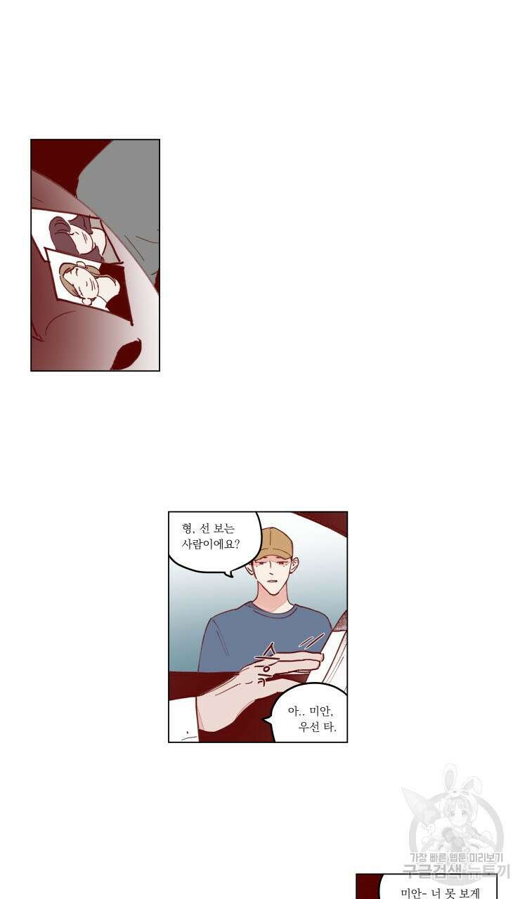 비터 스윗 콘파냐 94화 16