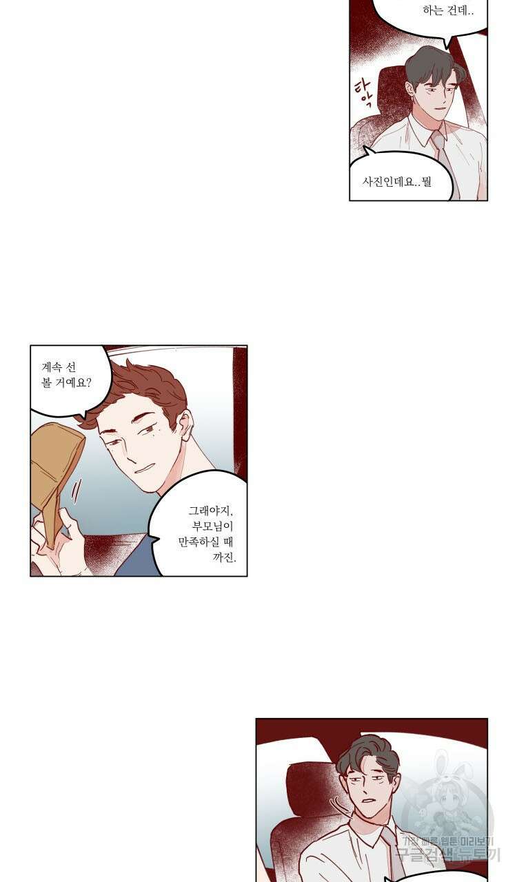 비터 스윗 콘파냐 94화 17