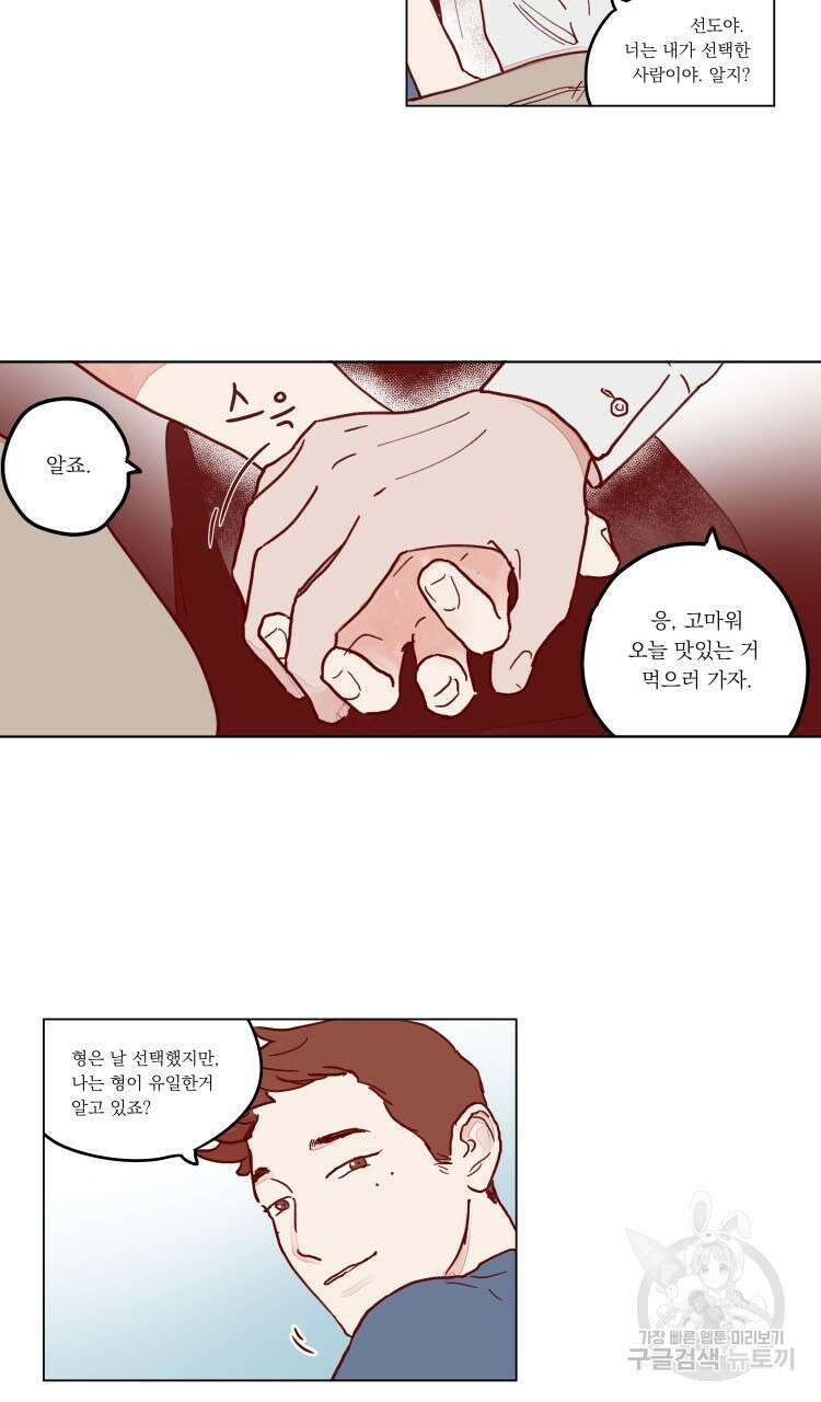 비터 스윗 콘파냐 94화 18