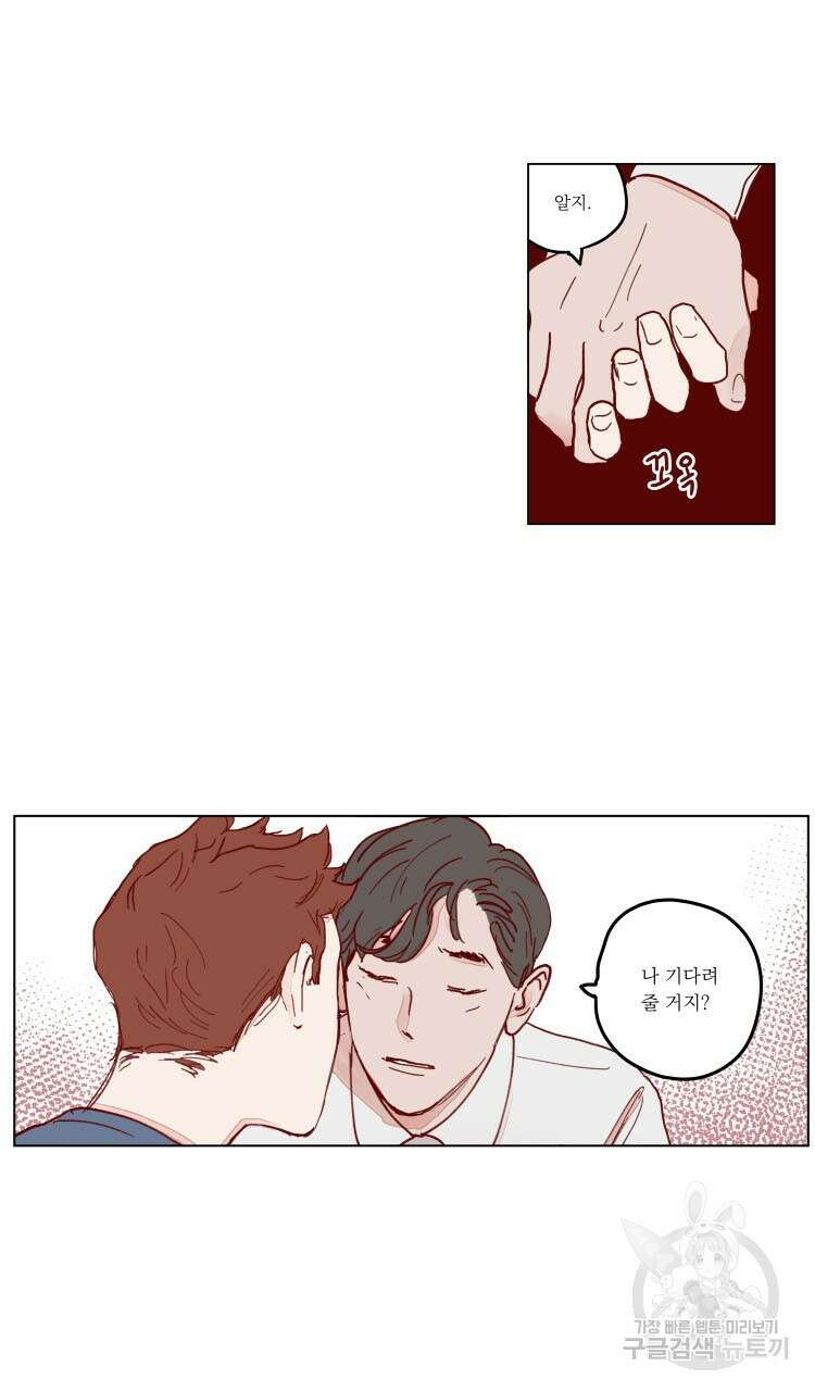 비터 스윗 콘파냐 94화 19