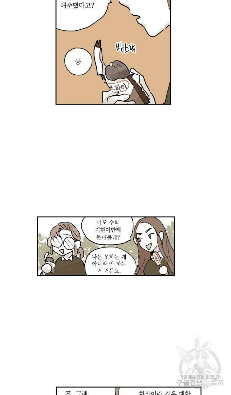 비터 스윗 콘파냐 외전 5화 2